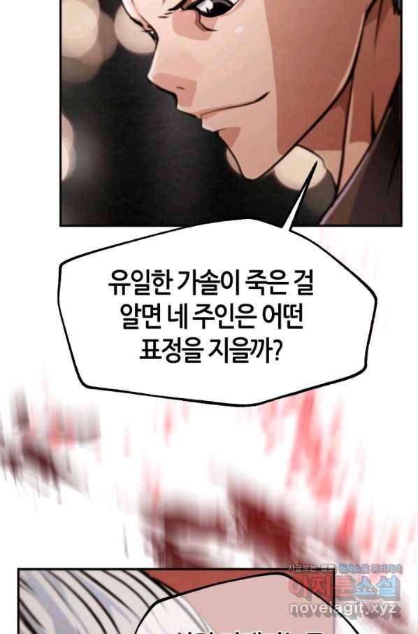 누가 무림맹주를 죽였나 28화 122