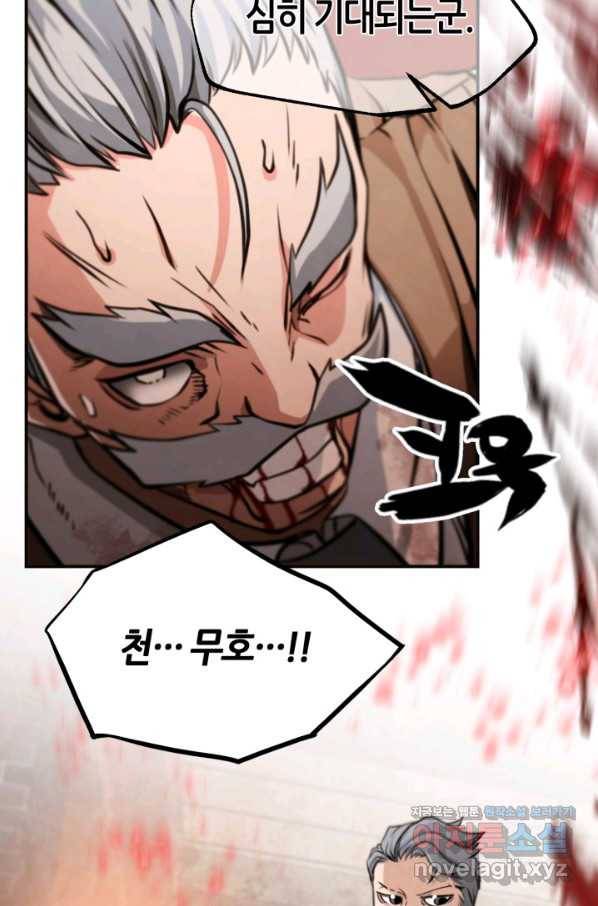 누가 무림맹주를 죽였나 28화 123