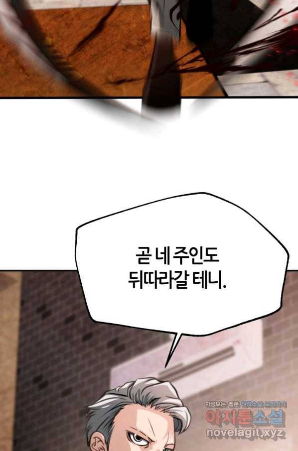 누가 무림맹주를 죽였나 28화 125