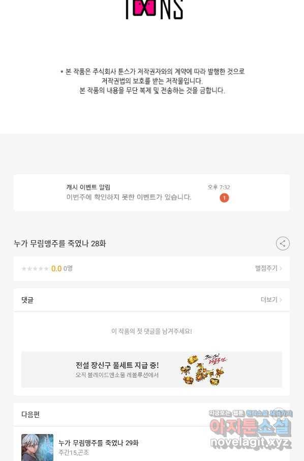 누가 무림맹주를 죽였나 28화 132