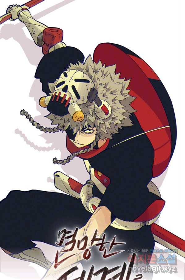 멸망한 세계를 되살리는 방법 59화 1
