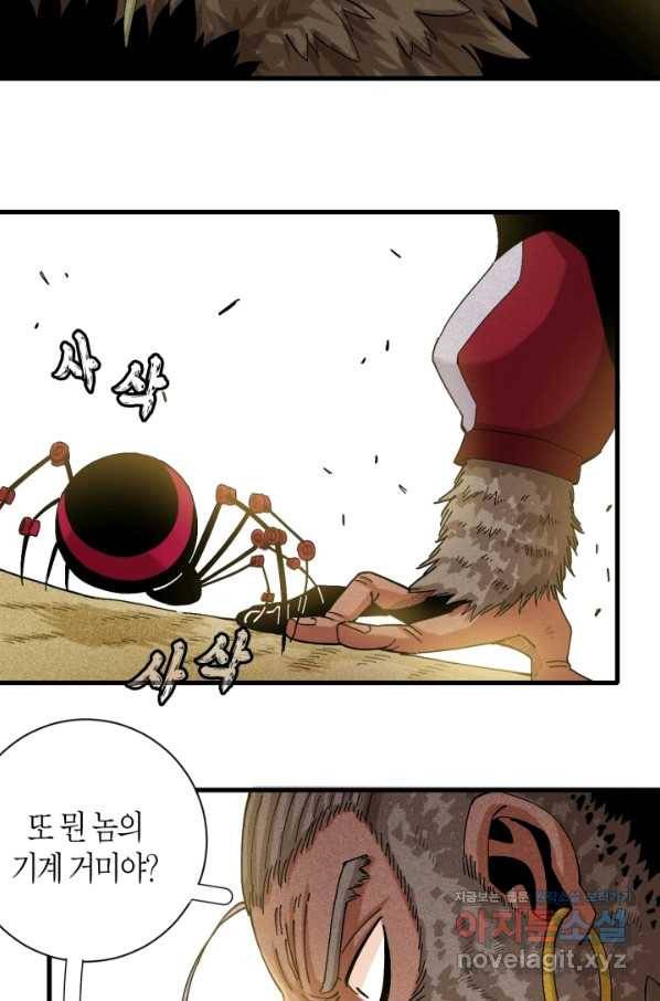 멸망한 세계를 되살리는 방법 59화 5