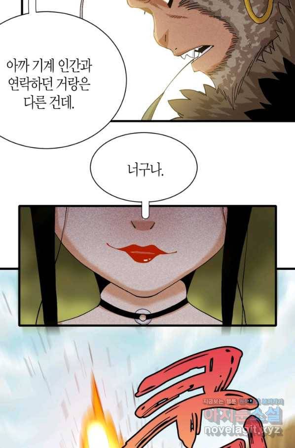 멸망한 세계를 되살리는 방법 59화 6