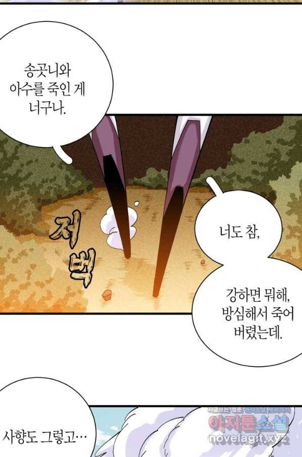 멸망한 세계를 되살리는 방법 59화 8