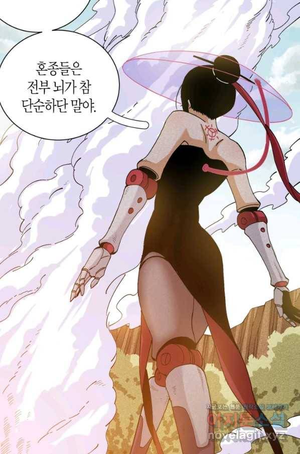 멸망한 세계를 되살리는 방법 59화 9