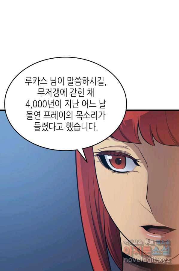 4000년 만에 귀환한 대마도사 140화 7