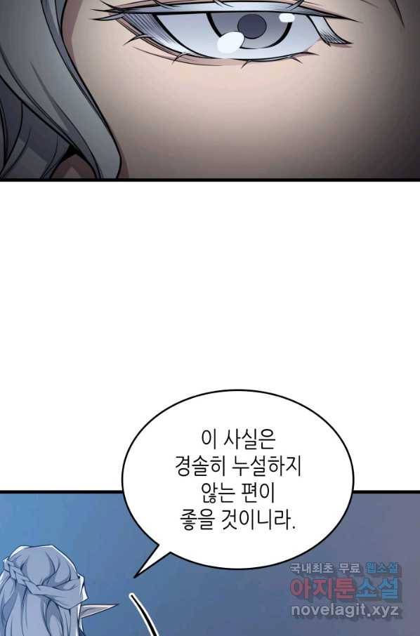 4000년 만에 귀환한 대마도사 140화 14