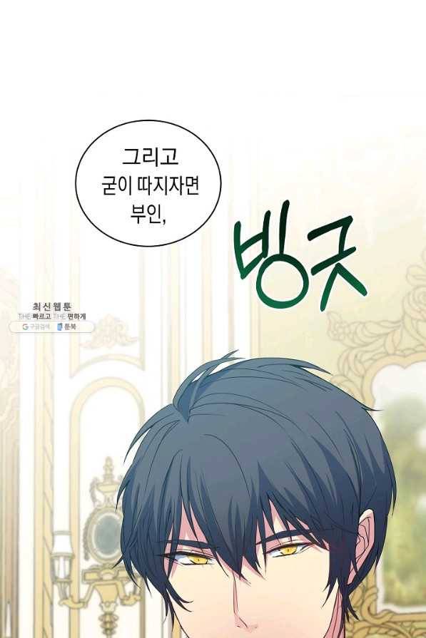공작 부인의 은밀한 집필 22화 1