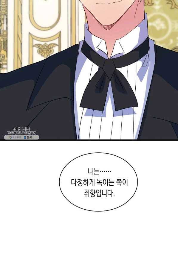 공작 부인의 은밀한 집필 22화 2