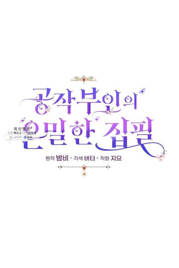 공작 부인의 은밀한 집필 22화 3