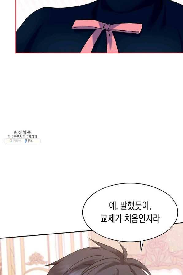 공작 부인의 은밀한 집필 22화 5