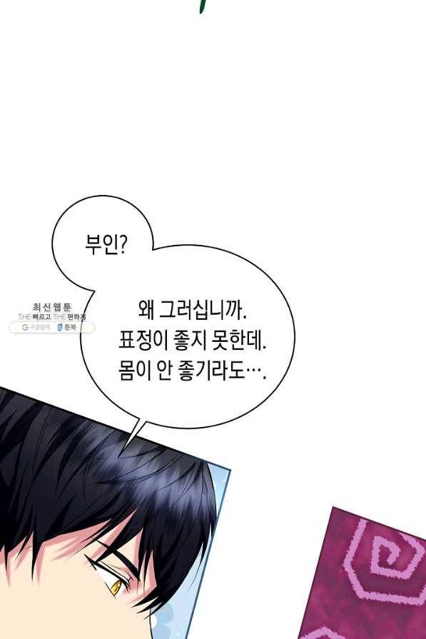 공작 부인의 은밀한 집필 22화 8