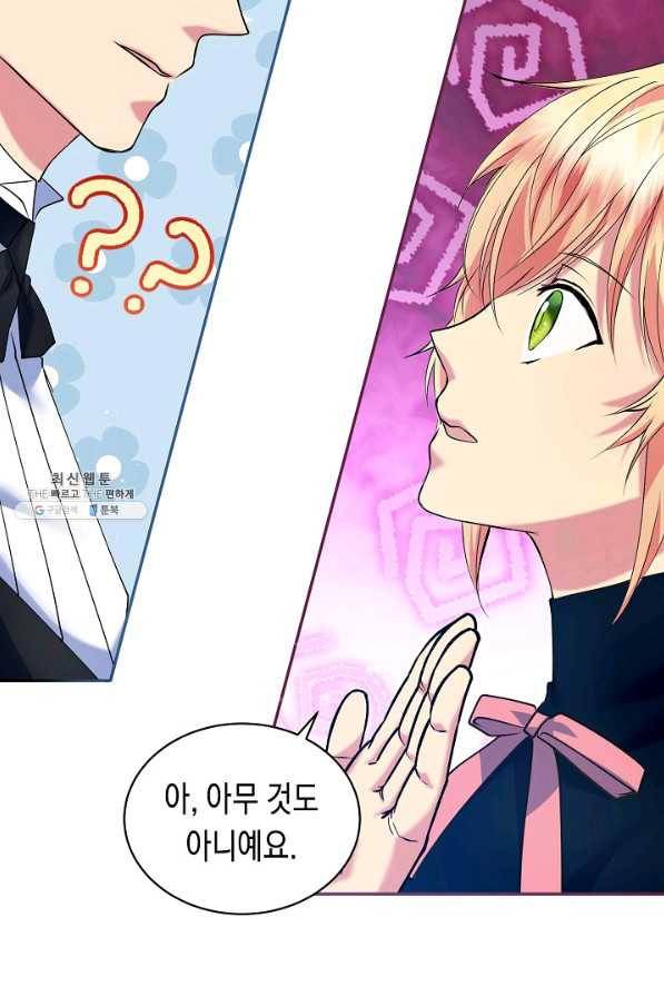 공작 부인의 은밀한 집필 22화 9