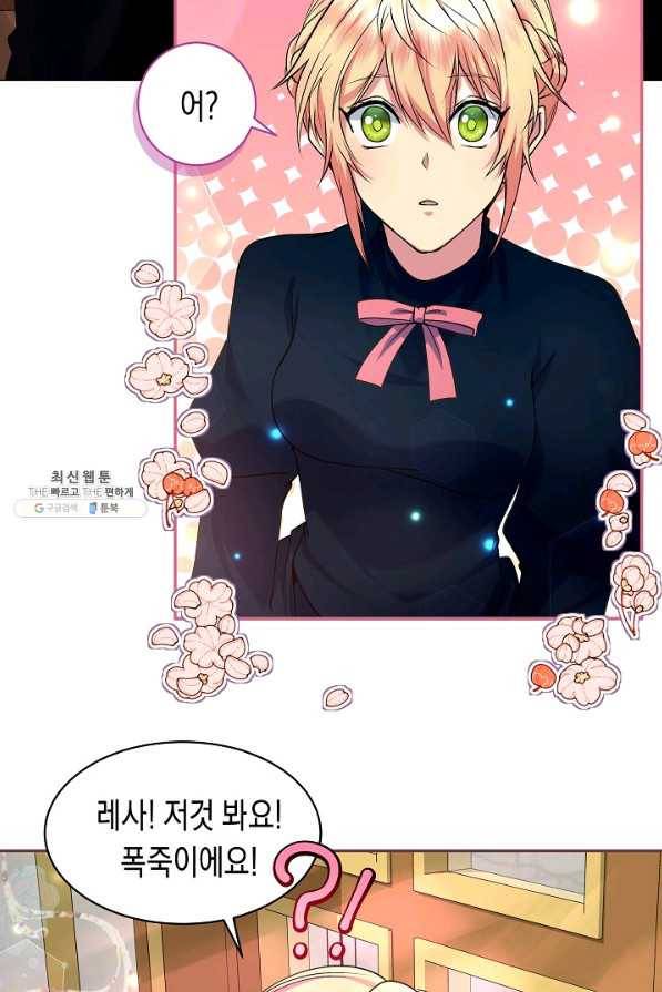 공작 부인의 은밀한 집필 22화 14