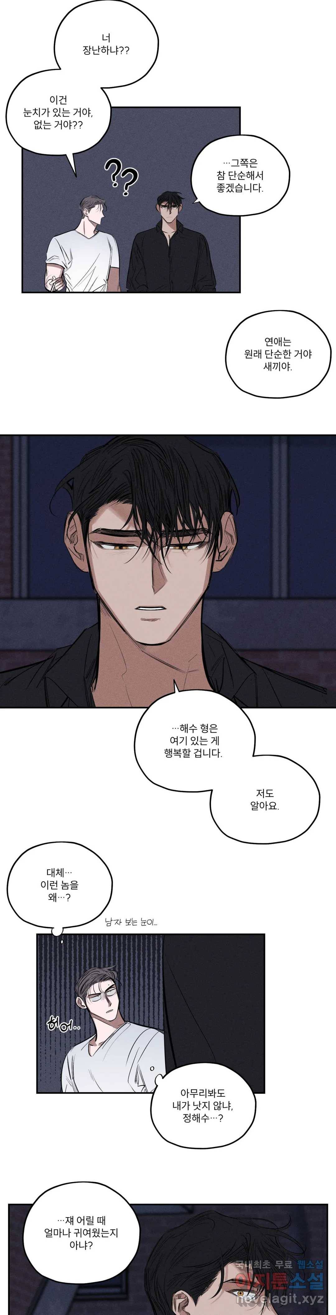 사화 38화 8