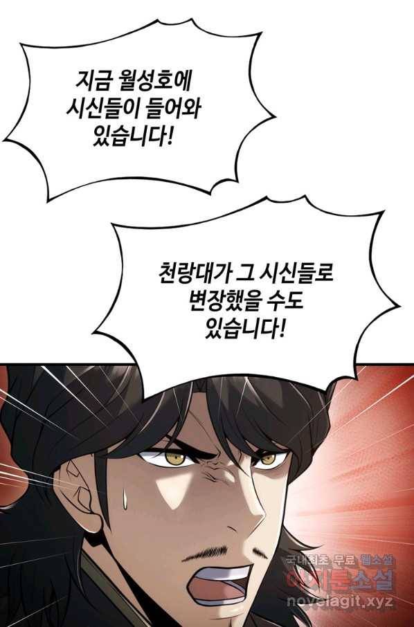 패왕의 별 62화 1