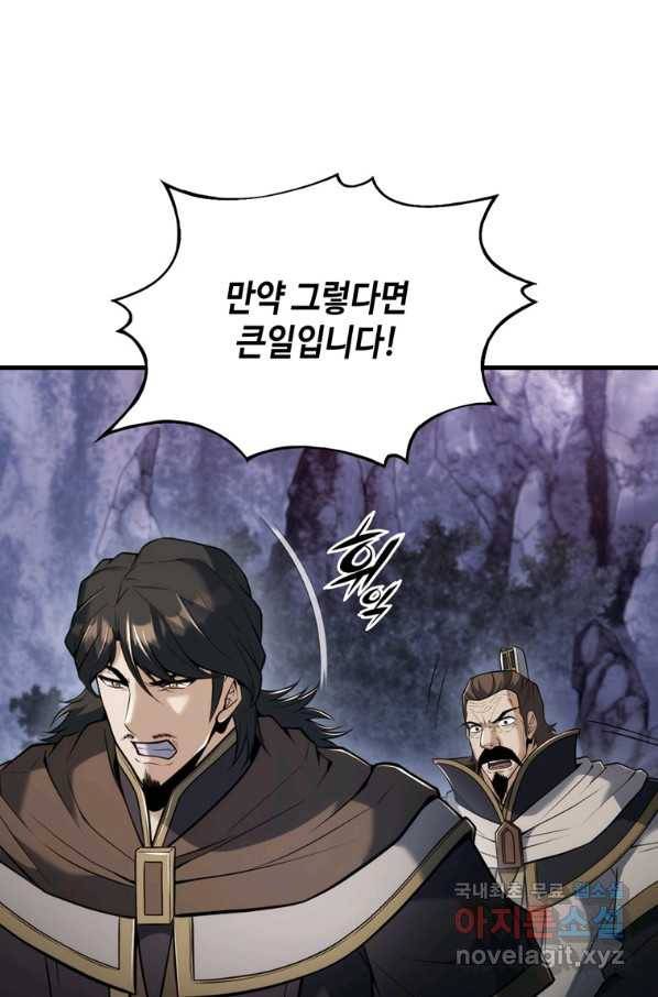패왕의 별 62화 4