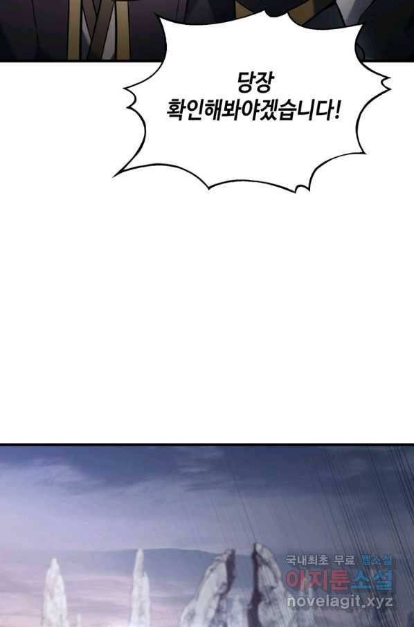 패왕의 별 62화 5
