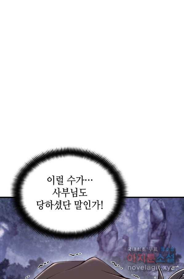 패왕의 별 62화 23