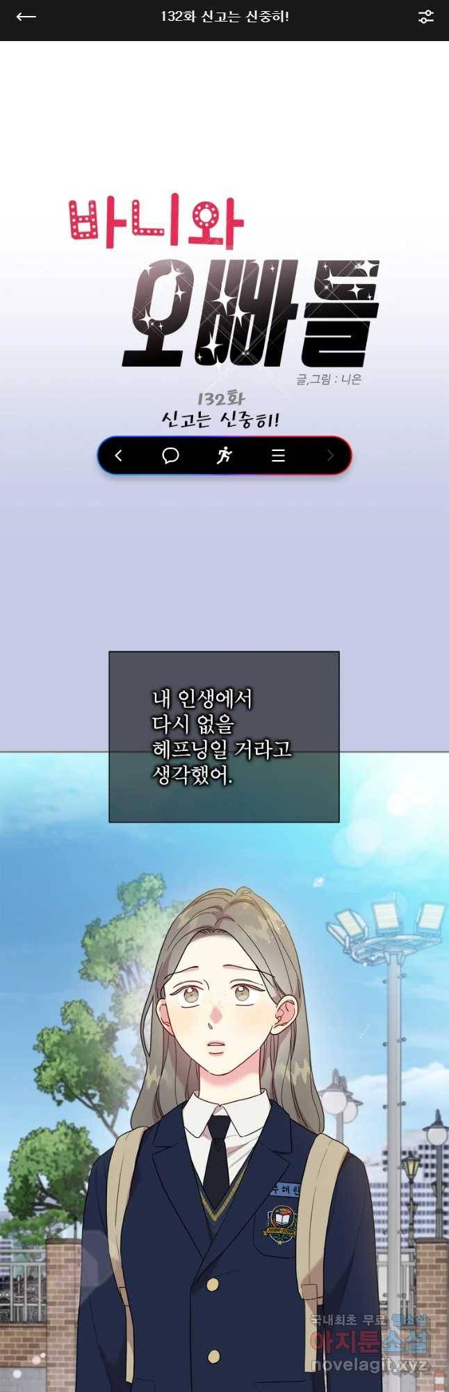바니와 오빠들 132화 1