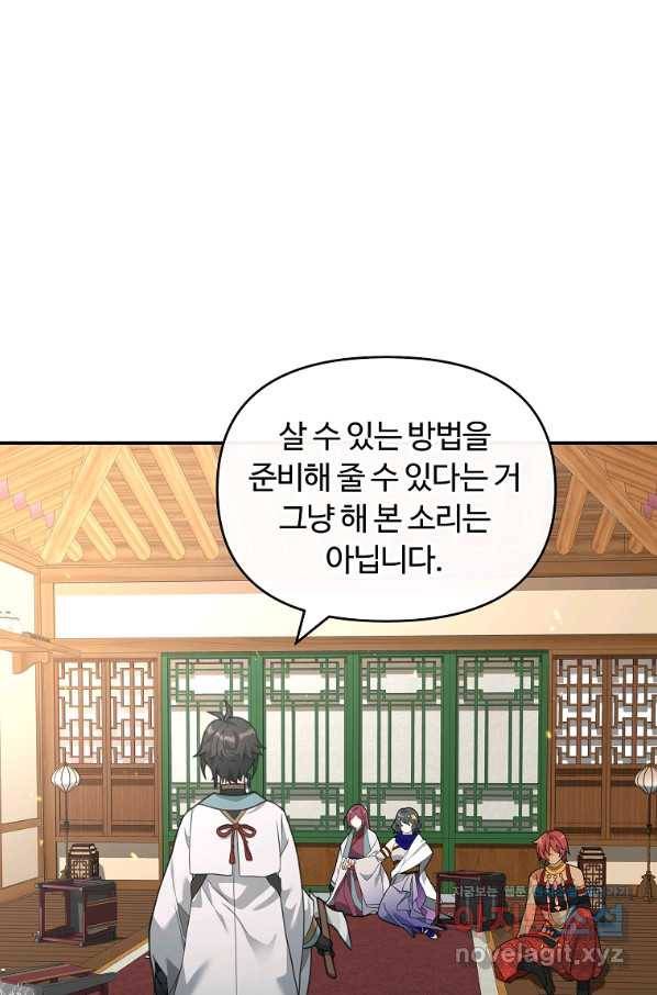 간신이 나라를 살림 41화 1