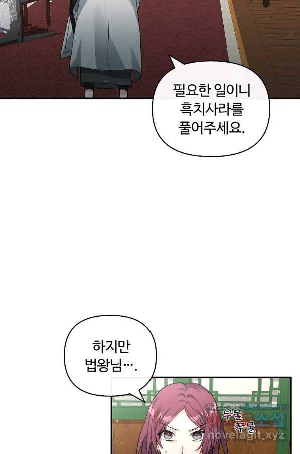 간신이 나라를 살림 41화 2