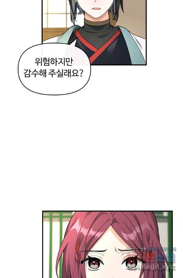 간신이 나라를 살림 41화 4
