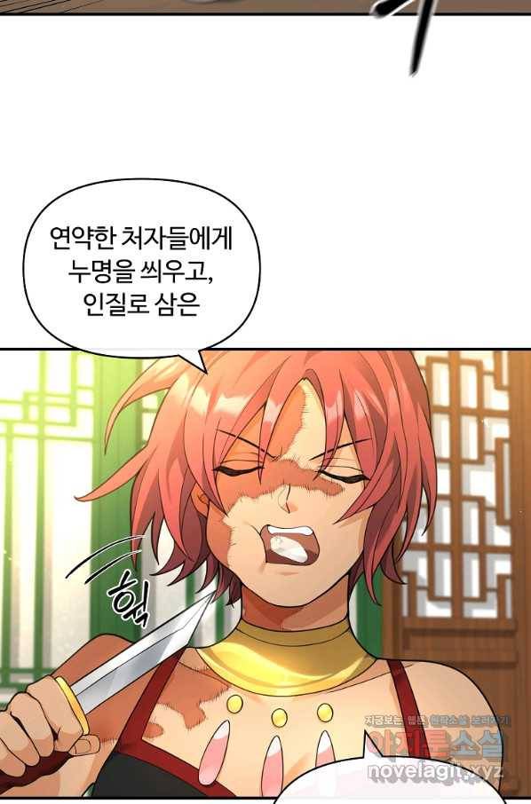 간신이 나라를 살림 41화 10