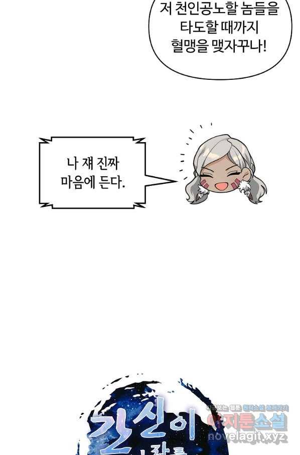 간신이 나라를 살림 41화 11