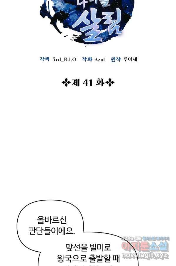 간신이 나라를 살림 41화 12