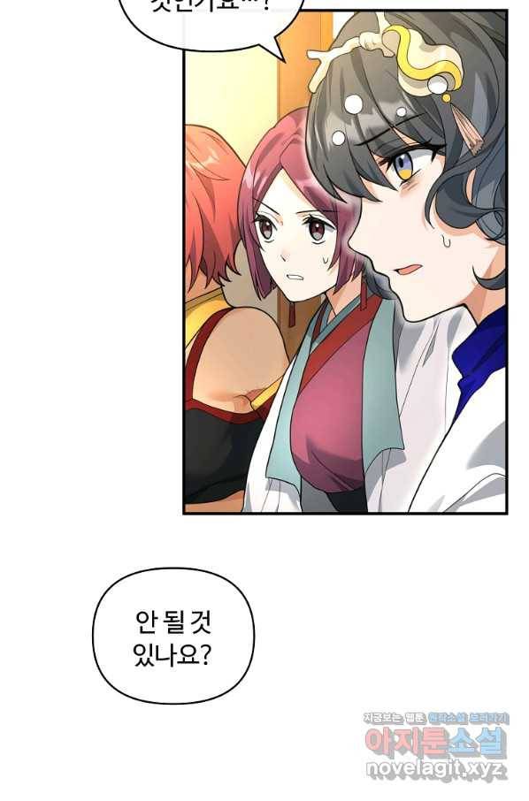 간신이 나라를 살림 41화 15