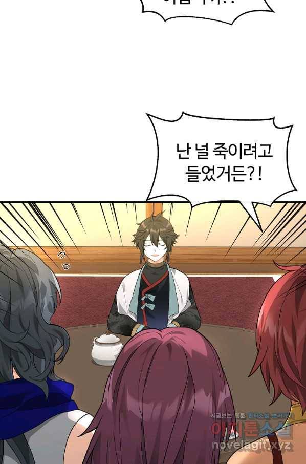 간신이 나라를 살림 41화 17
