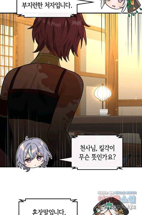 간신이 나라를 살림 41화 20