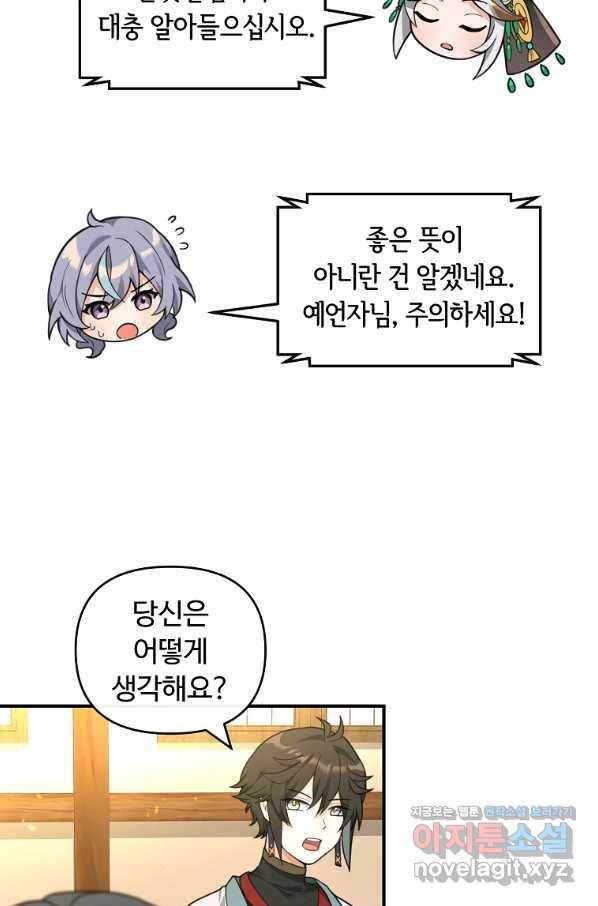 간신이 나라를 살림 41화 21