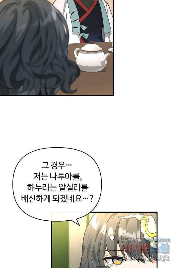 간신이 나라를 살림 41화 22