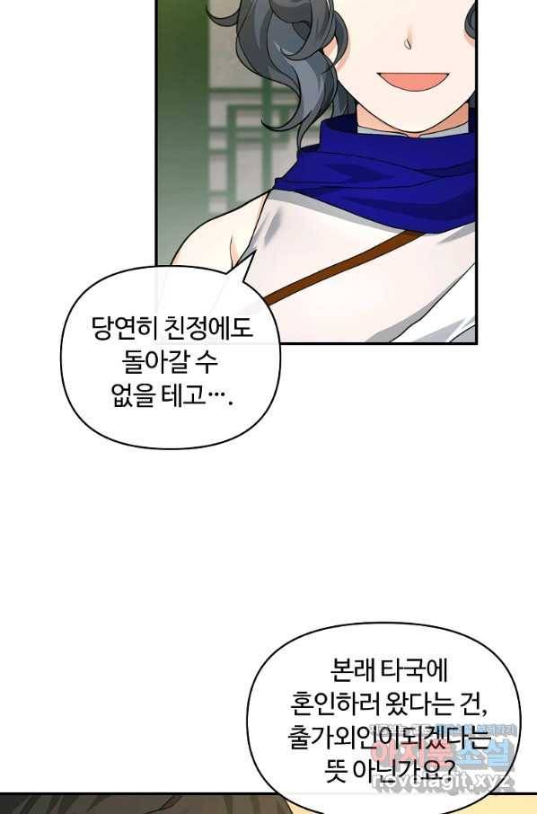 간신이 나라를 살림 41화 23