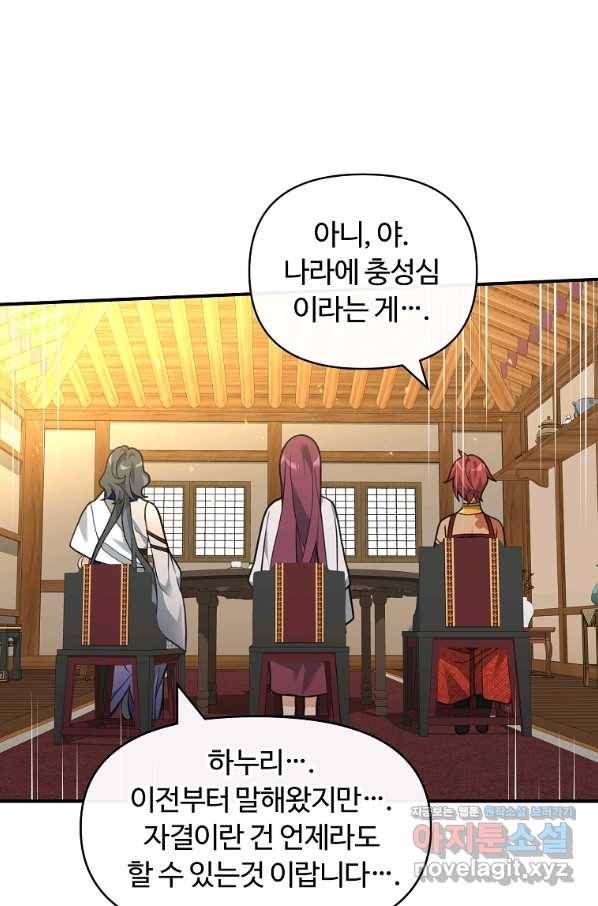 간신이 나라를 살림 41화 26