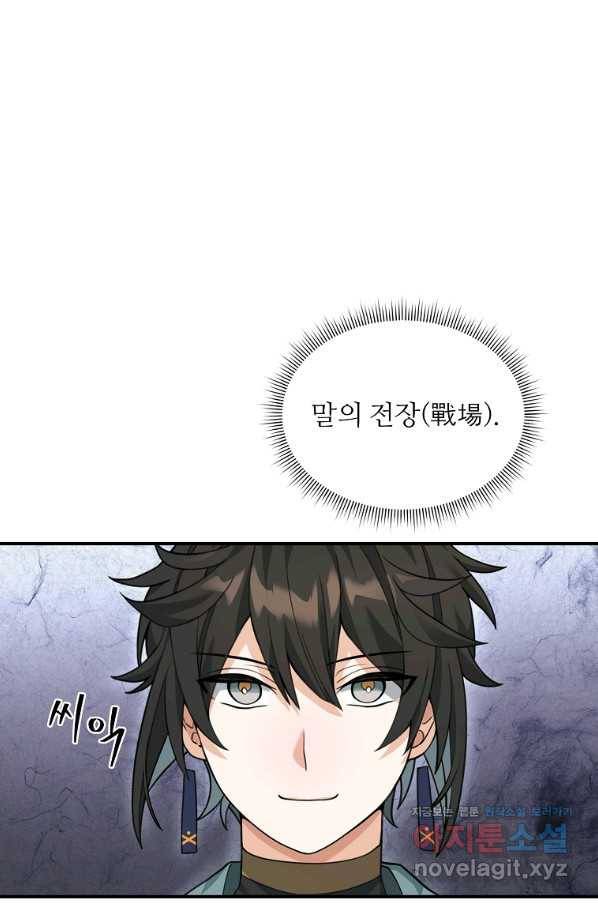 간신이 나라를 살림 41화 28
