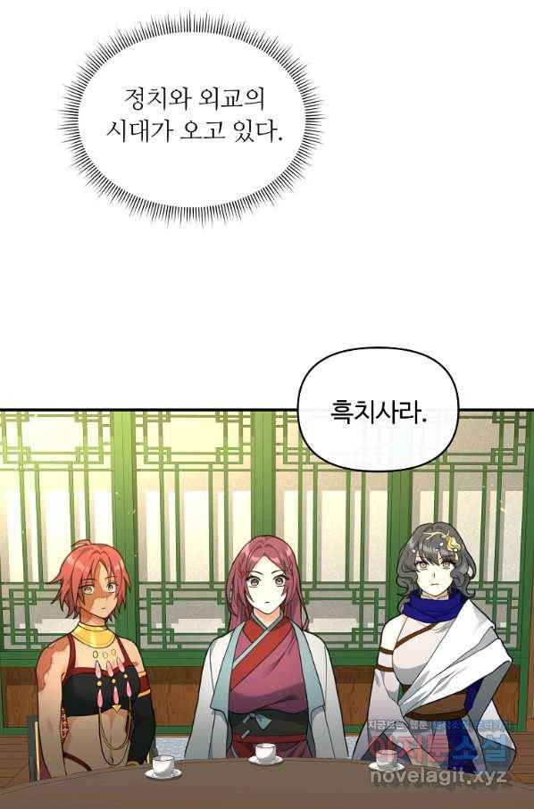 간신이 나라를 살림 41화 29