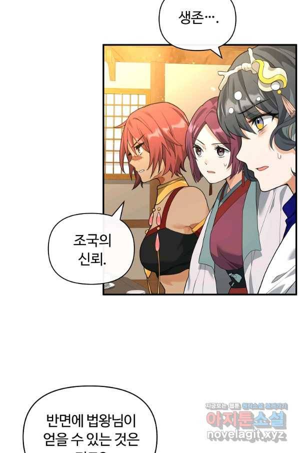 간신이 나라를 살림 41화 32