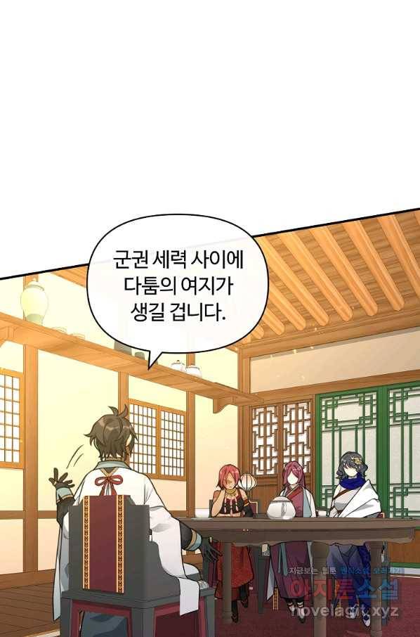 간신이 나라를 살림 41화 35