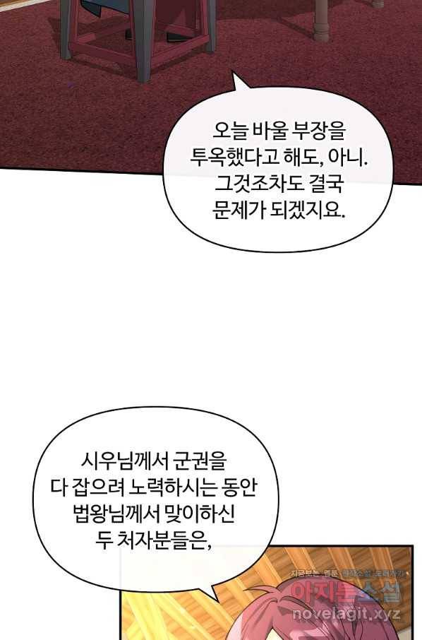 간신이 나라를 살림 41화 36