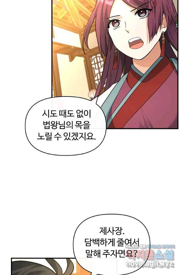 간신이 나라를 살림 41화 37
