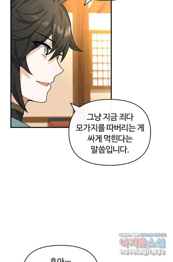 간신이 나라를 살림 41화 38