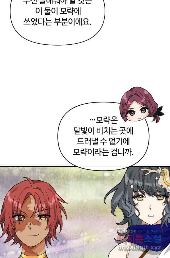 간신이 나라를 살림 41화 42