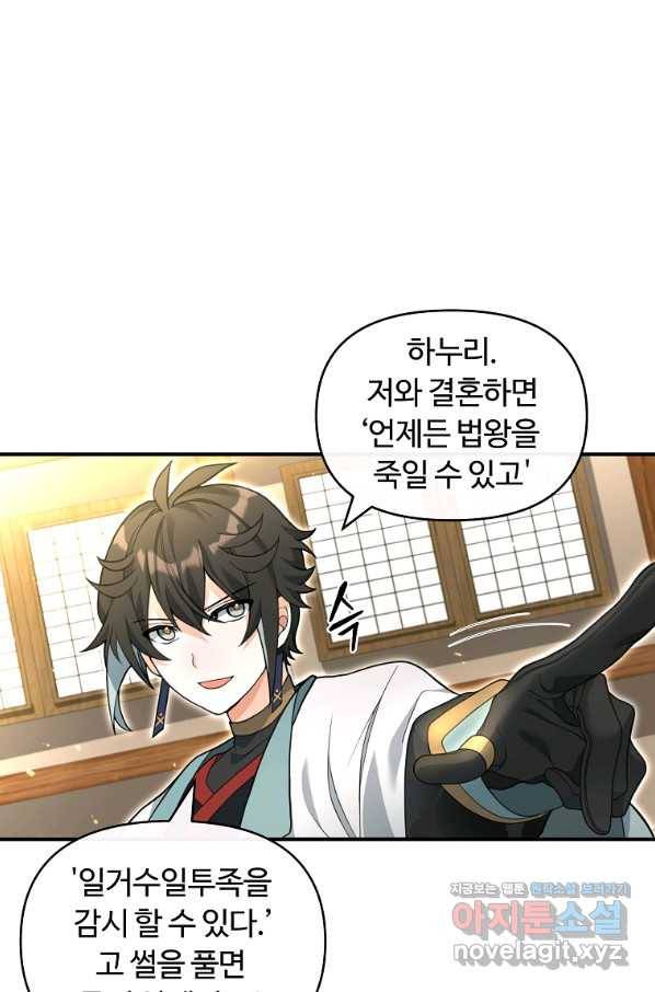간신이 나라를 살림 41화 45
