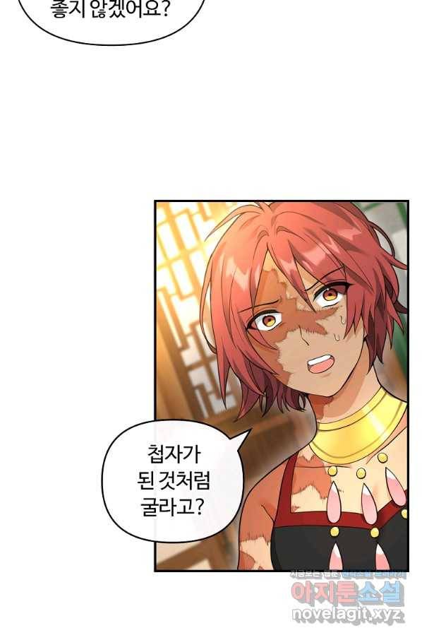 간신이 나라를 살림 41화 46