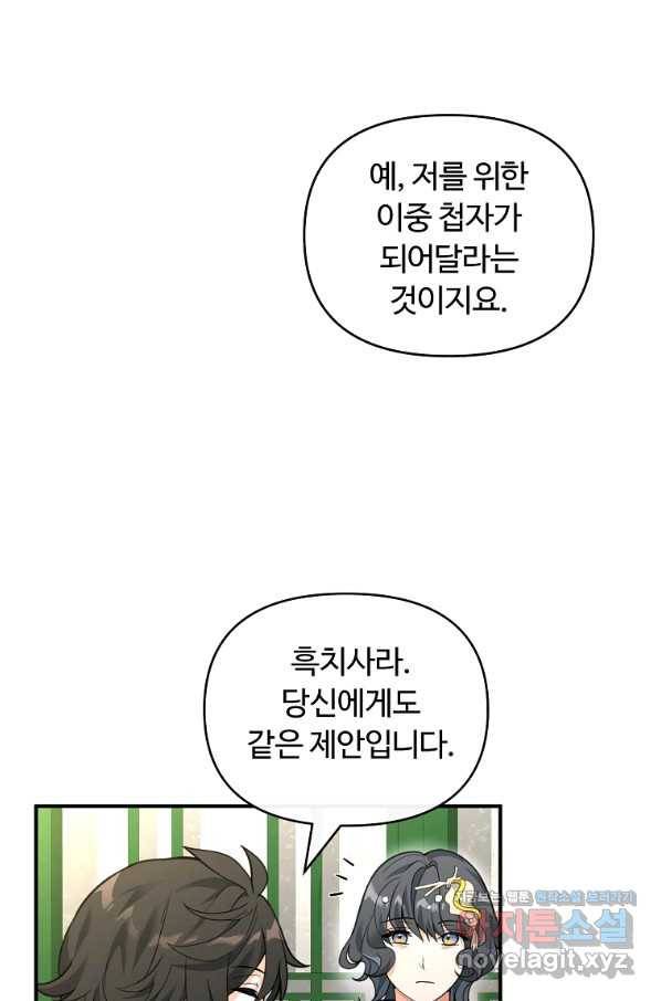 간신이 나라를 살림 41화 47