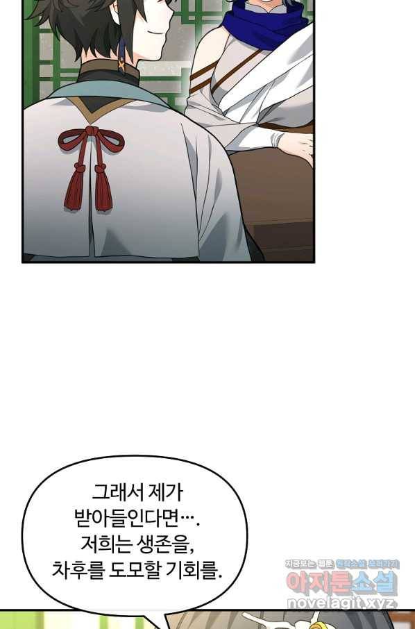간신이 나라를 살림 41화 48