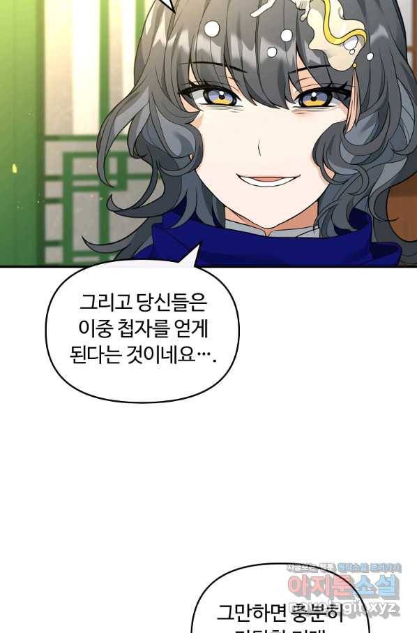 간신이 나라를 살림 41화 49